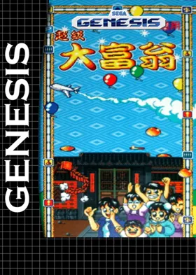 Chao Ji Da Fu Weng (China) (Unl) box cover front